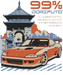 Car Culture 99% Dorifuto - DTF Ready to Press (original)